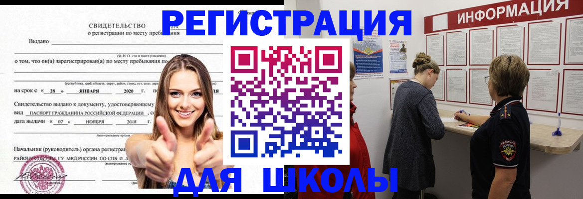 прописка ребенка в Нязепетровске